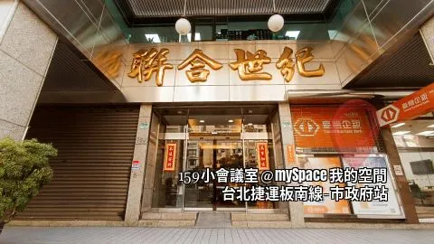 159小會議室