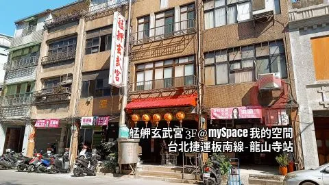 艋舺玄武宮3F