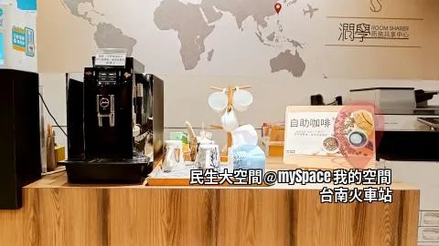 民生大空間