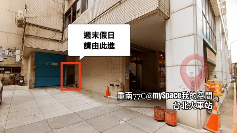 假日與週末由側門進場