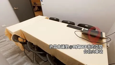 許昌會議室