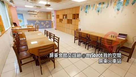 屏東商務交誼廳