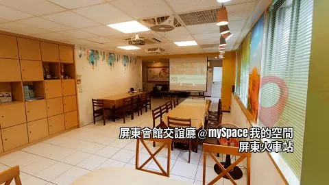 屏東商務交誼廳