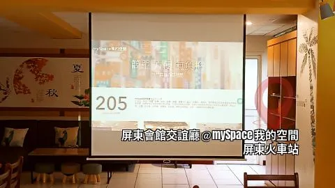 屏東商務交誼廳