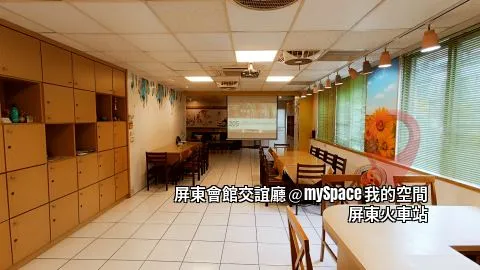 屏東商務交誼廳
