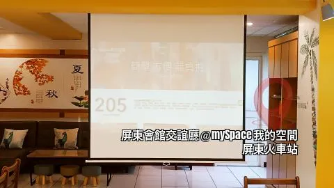 屏東商務交誼廳