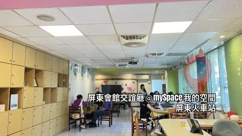 屏東商務交誼廳