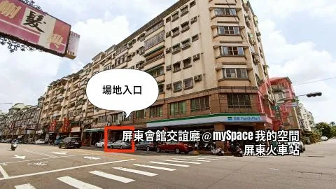 屏東商務交誼廳