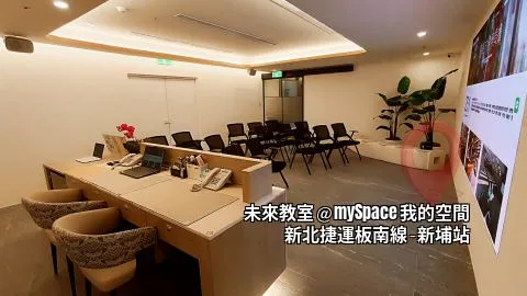 未來教室