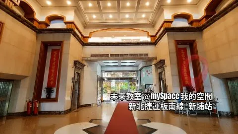 未來教室