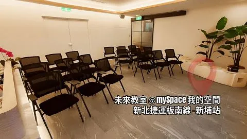 未來教室