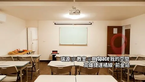 瑞源3F教室