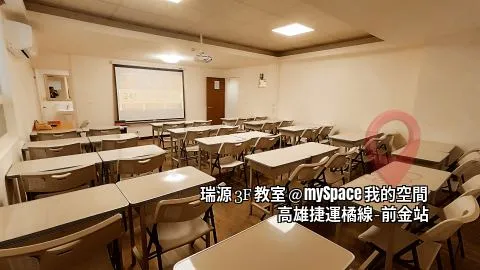瑞源3F教室