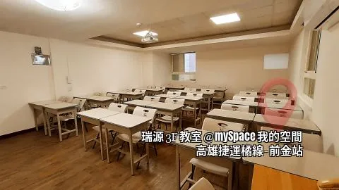 瑞源3F教室