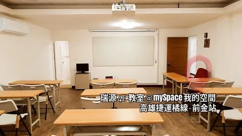 瑞源4F教室