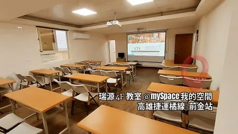 瑞源4F教室