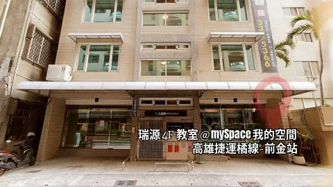 瑞源4F教室