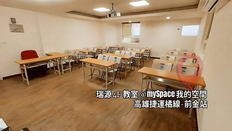 瑞源4F教室