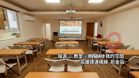 瑞源4F教室