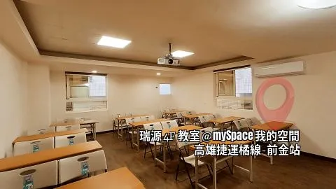 瑞源4F教室