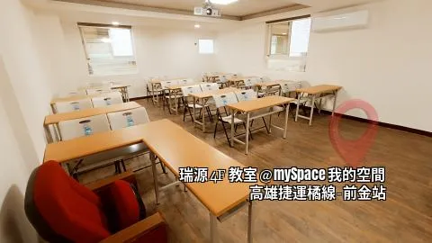 瑞源4F教室