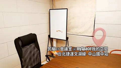 民權18會議室