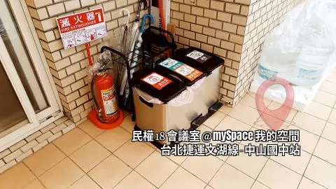民權18會議室