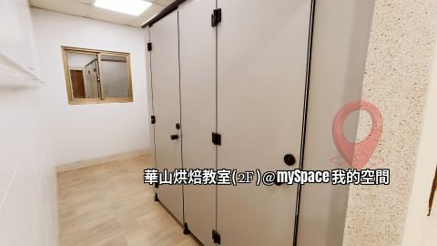 華山烘焙教室