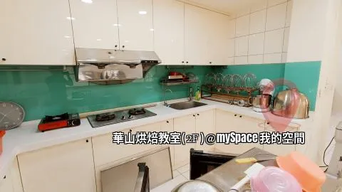華山烘焙教室