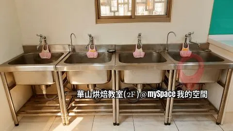 華山烘焙教室