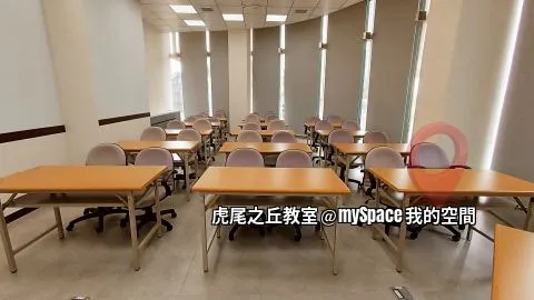 虎尾之丘教室