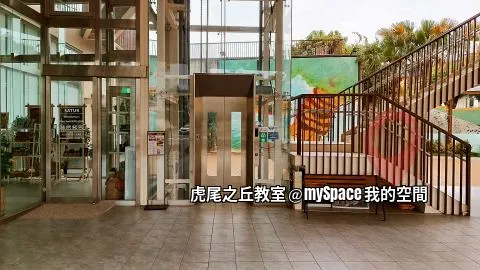 虎尾之丘教室