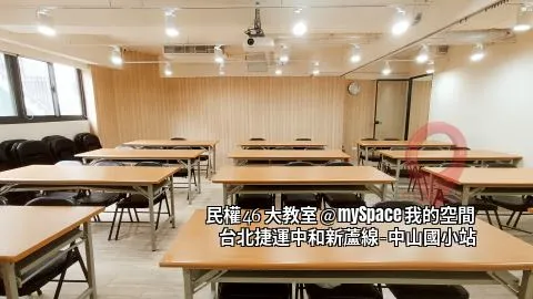 民權46大教室