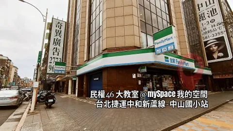 民權46大教室
