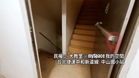 民權46大教室