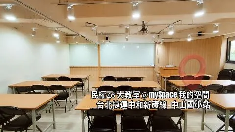 民權46大教室