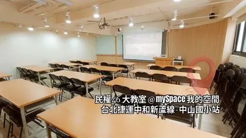 民權46大教室