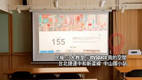 民權46大教室