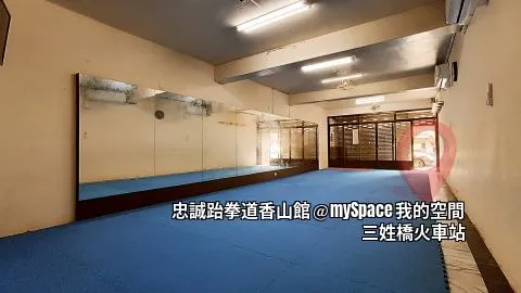 忠誠跆拳道香山館