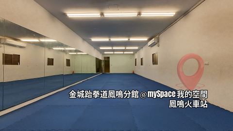 金城跆拳道鳳鳴館