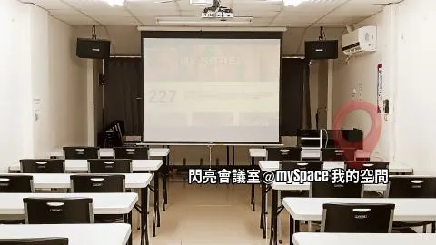 閃亮會議室