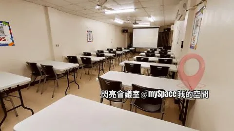 閃亮會議室