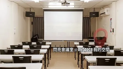 閃亮會議室