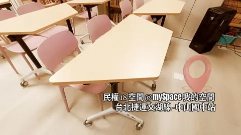 民權18空間