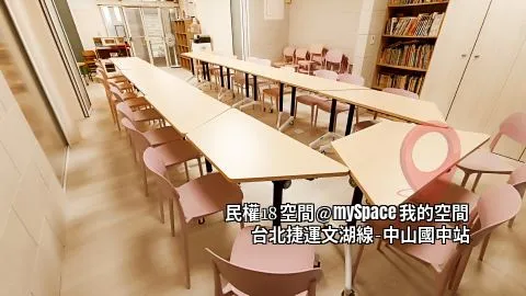 民權18空間