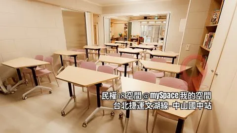 民權18空間