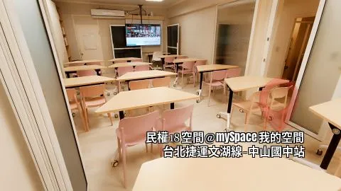 民權18空間