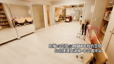民權18空間