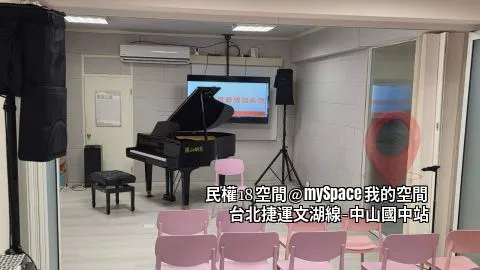 民權18空間