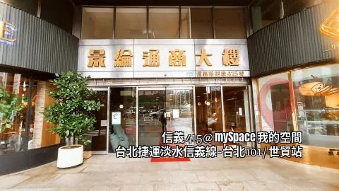 景綸通商大樓大門口